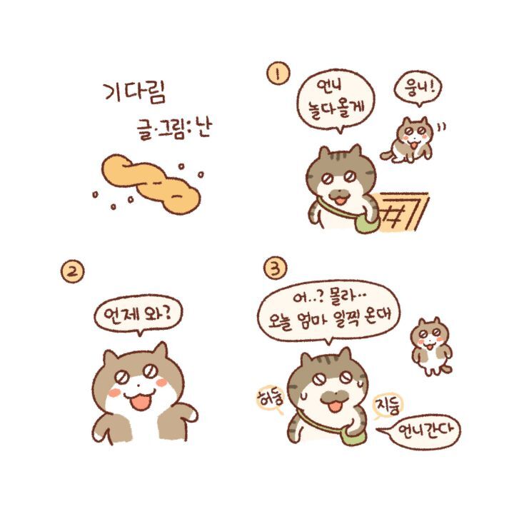 귀엽고-힐링되고-눈물나는-고양이만화-25-이미지