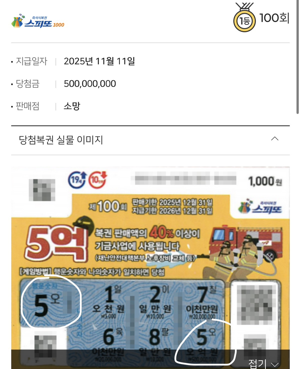 오늘-스피또-1등-2명나옴.-1-이미지