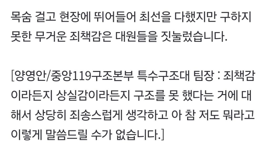 [단독]-"구조-못-해-죄송"-목숨-걸고-뛰어든-'30년-차'-대원도…-1-이미지