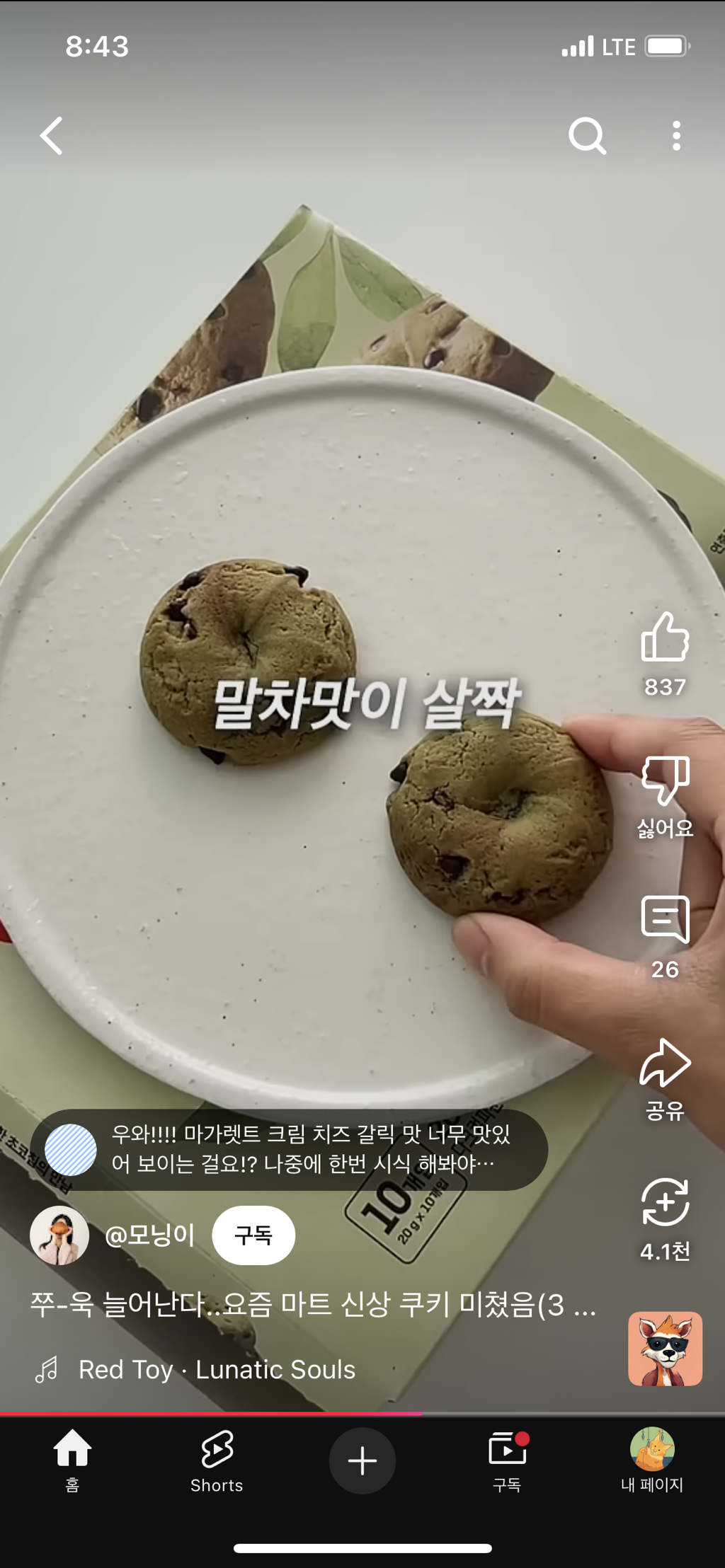 롯데마트-미친-녹차과자-등장-21-이미지