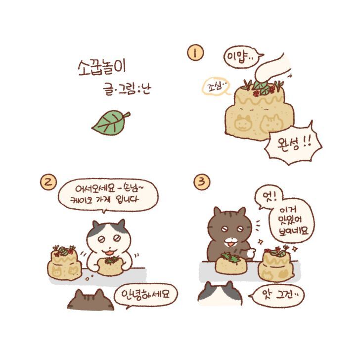 귀엽고-힐링되고-눈물나는-고양이만화-42-이미지