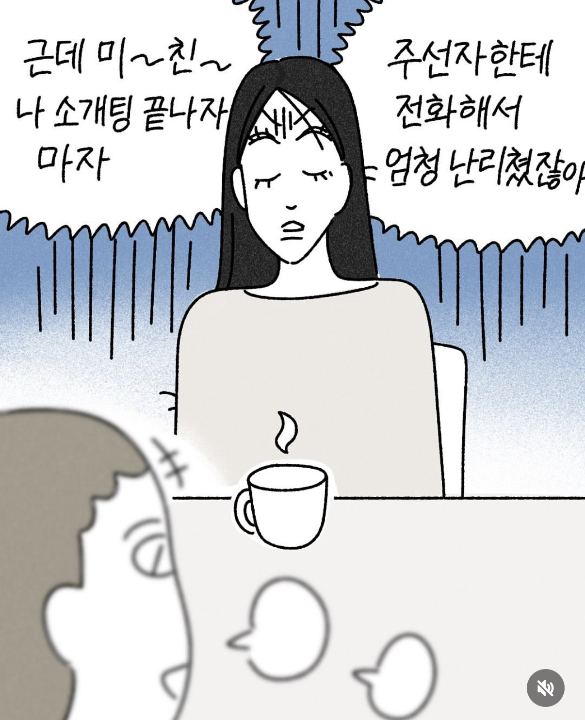 어느-사무실에서-알바했을-적-있었던-일.instatoon-4-이미지