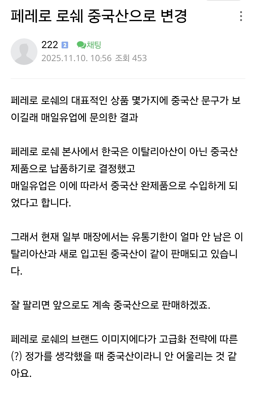 페레로로쉐-중국산으로-바뀜-⋯-0-이미지