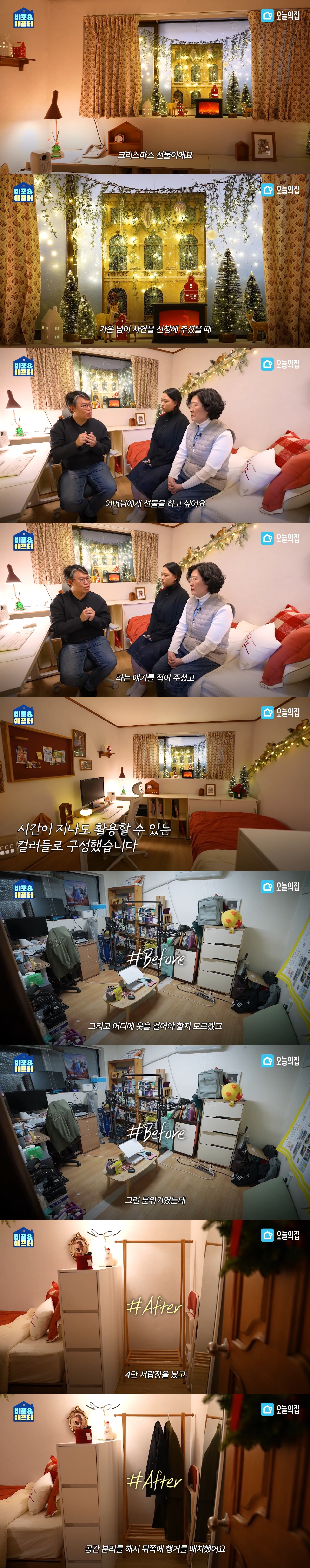 반지하-3평-엄마-방-몰래-꾸며-드려봄....jpg-11-이미지