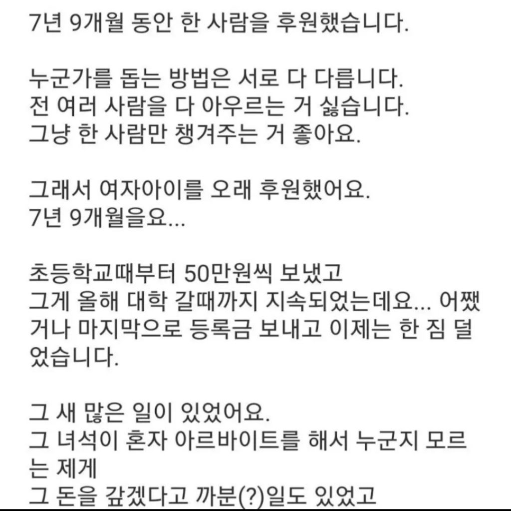 7년9개월동안-한-아이만-후원-한-사람-0-이미지