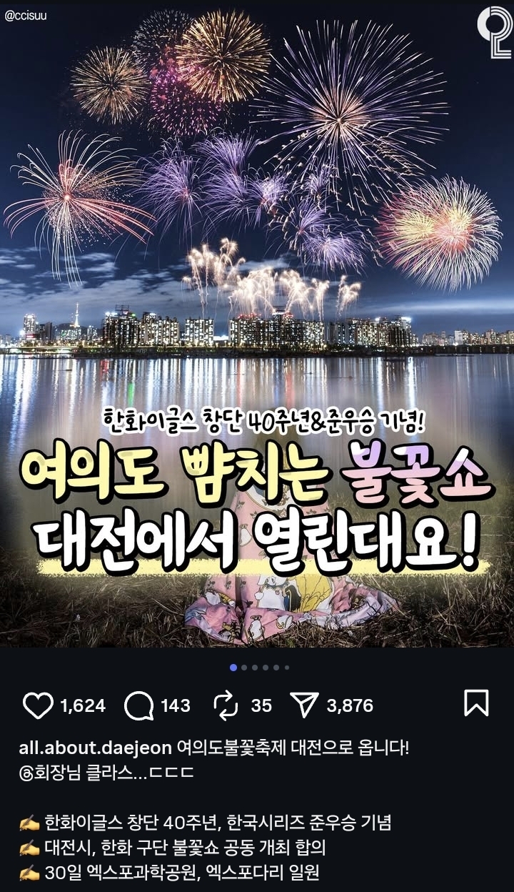 30일-대전-불바다-예정-🎆-0-이미지