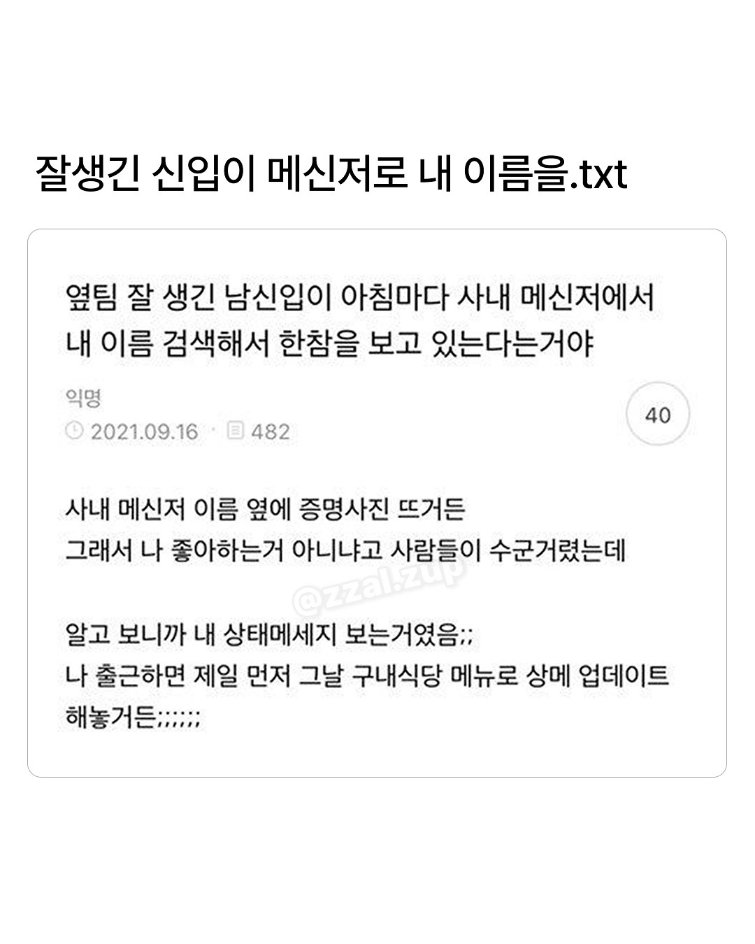 회사에서-부자라고-소문남.jpg-9-이미지