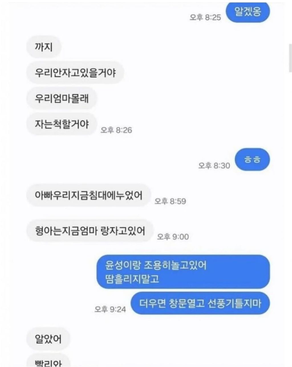 아들에게-폰-사줬더니-문자를-계속-받는-아빠-6-이미지