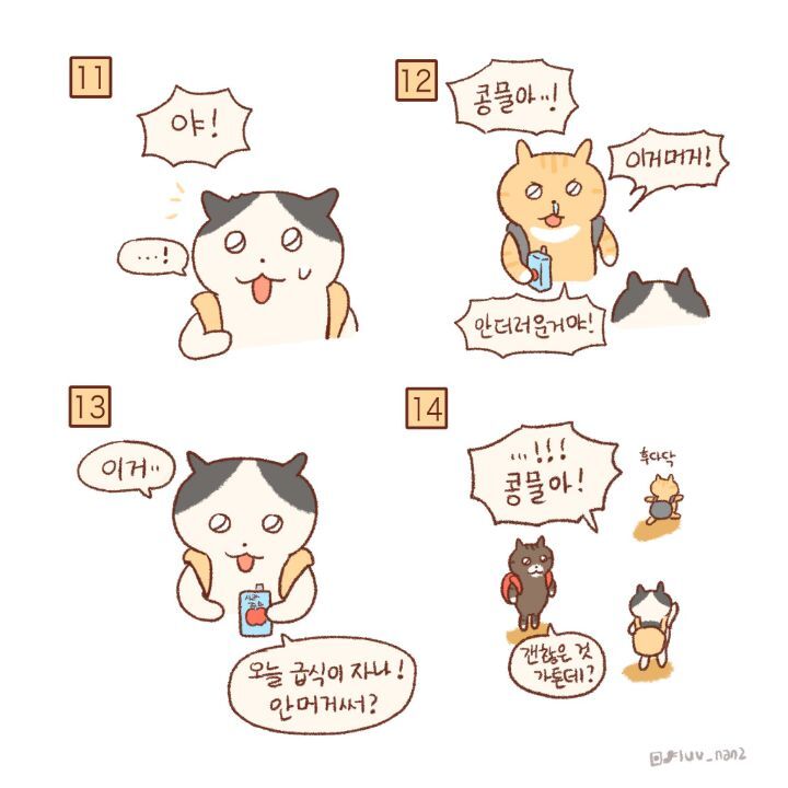 귀엽고-힐링되고-눈물나는-고양이만화-33-이미지