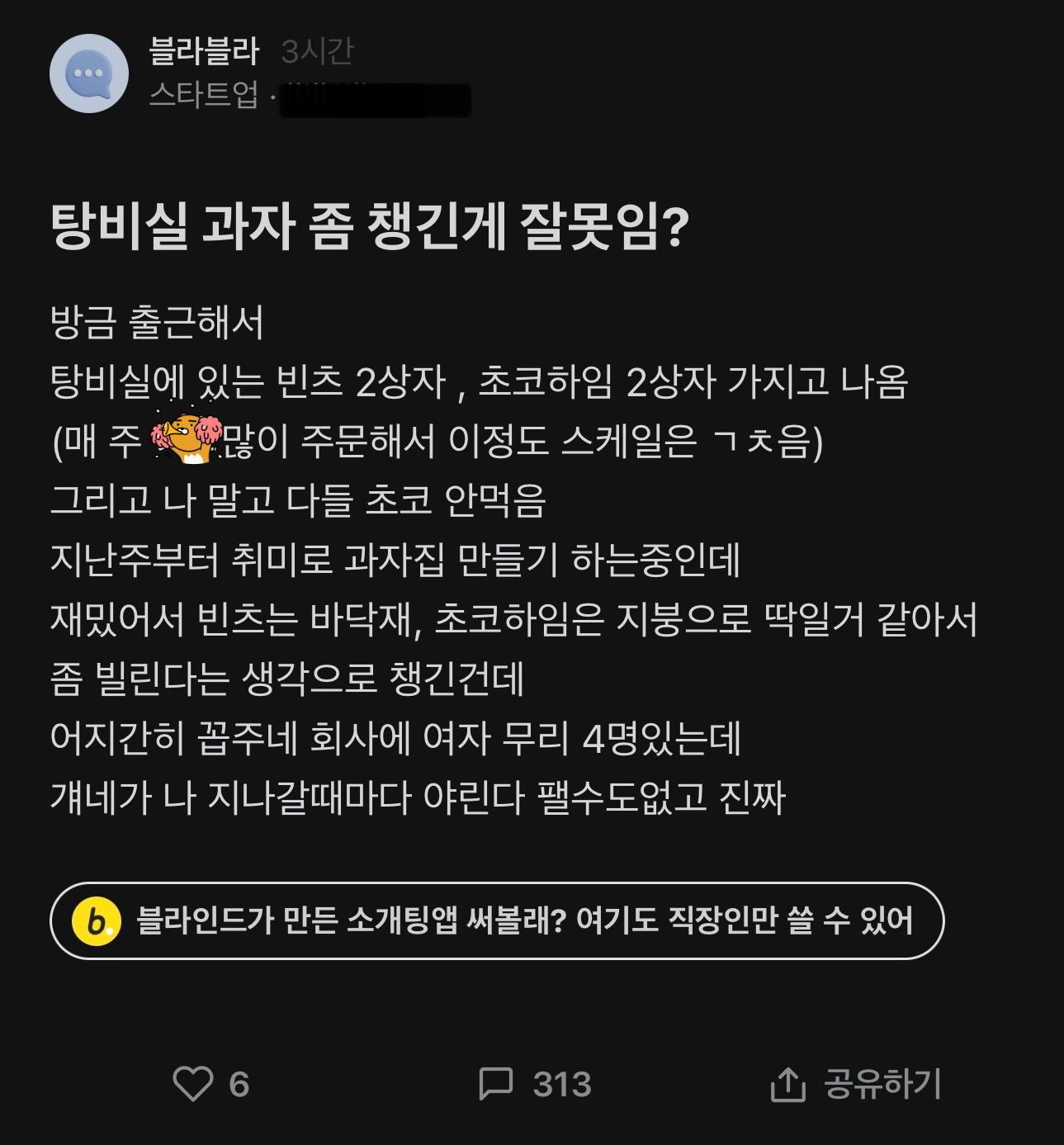 탕비실-과자-좀-챙긴게-잘못임?-0-이미지