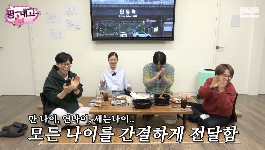 [핑계고]-미미가-제시하는-만나이-연나이-말하는-방법-5-이미지