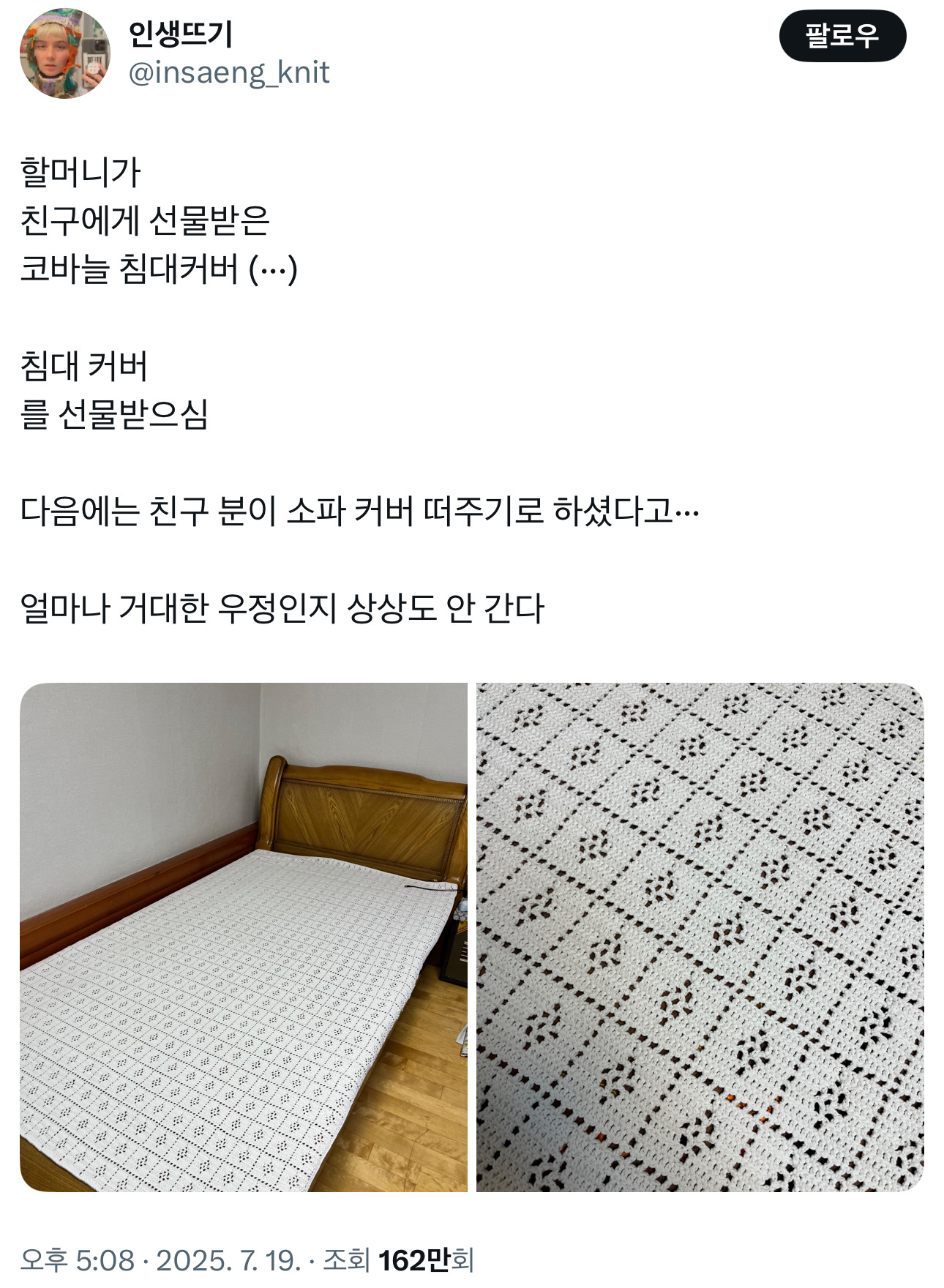 할머니가-친구에게-선물받은-코바늘-침대커버-2-이미지