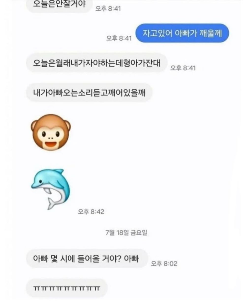 아들에게-폰-사줬더니-문자를-계속-받는-아빠-8-이미지