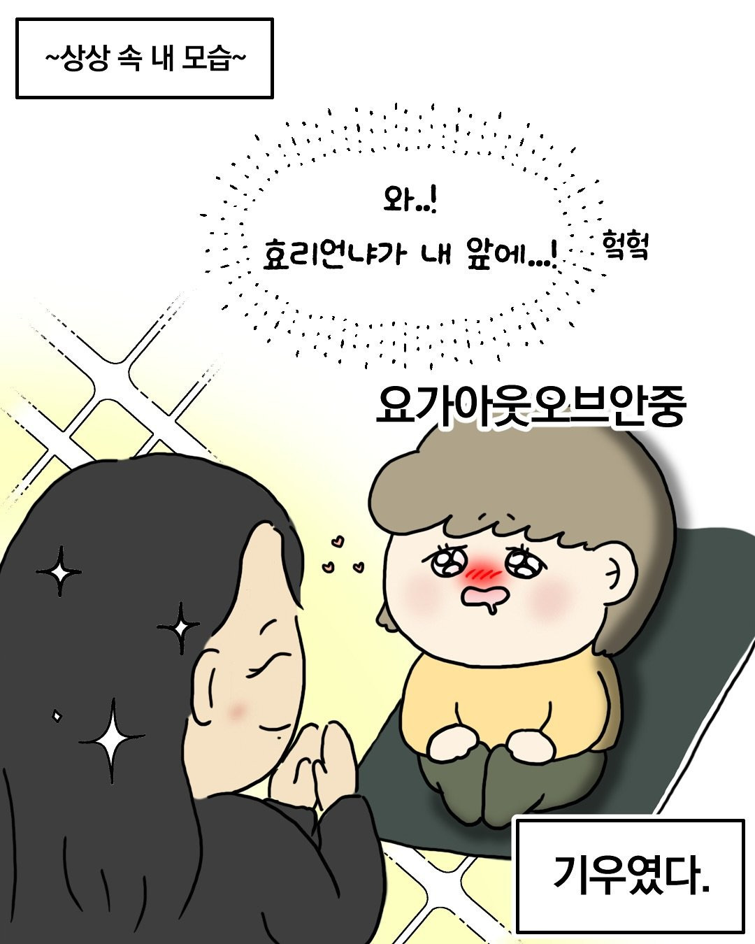 이효리-요가원-후기.jpg-5-이미지