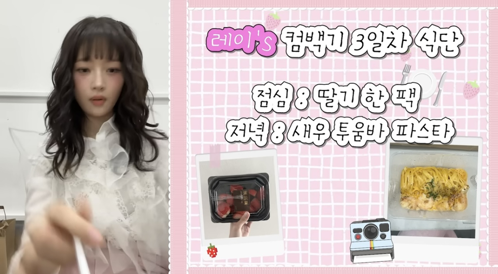 아이브-레이의-컴백-1주차-활동기-식단-모음.jpg-10-이미지