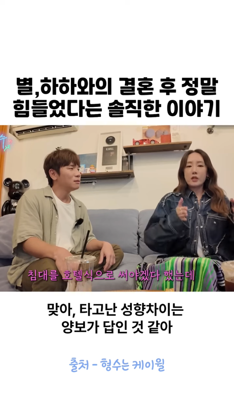 별이-느낀-결혼의-힘든-점-3-이미지