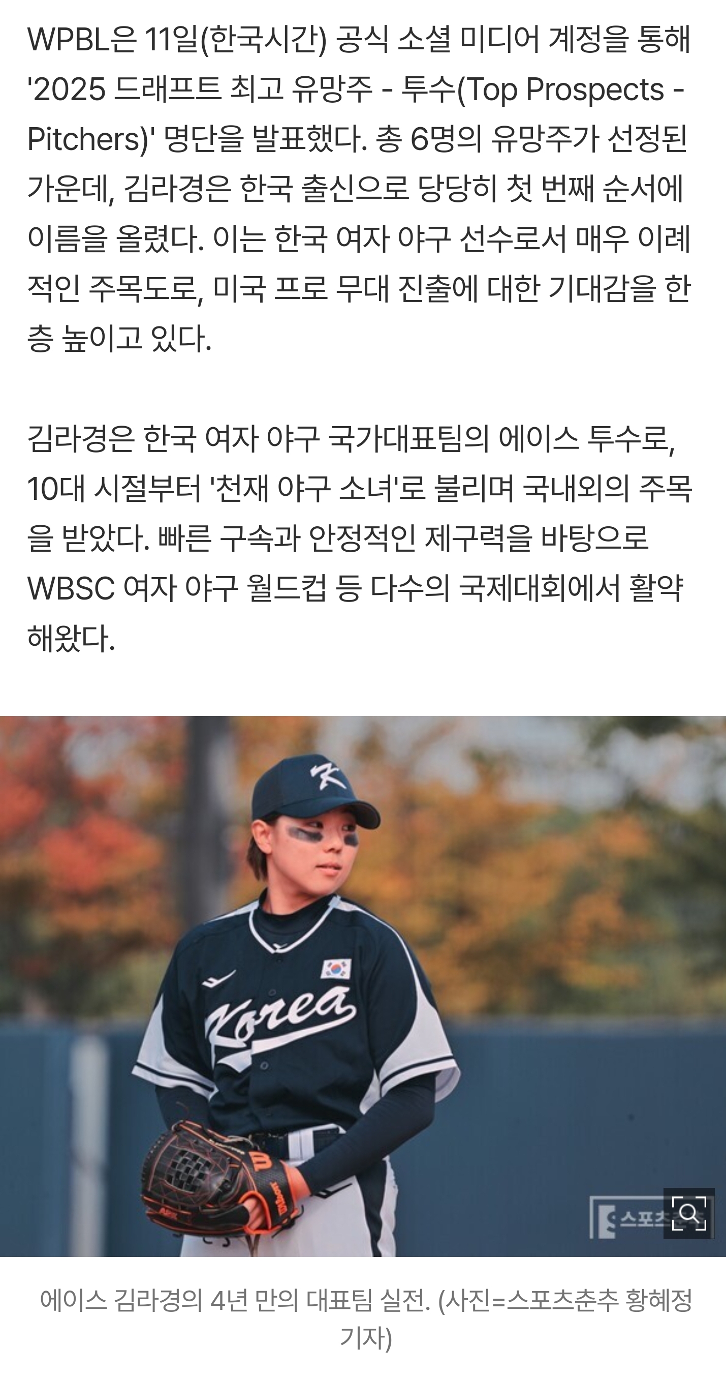 가장-높은-곳에-'태극기'가...김라경,-美-WPBL-선정-'최고-유망-투수'-6인에-선정-[더게이트-여자야구]-1-이미지