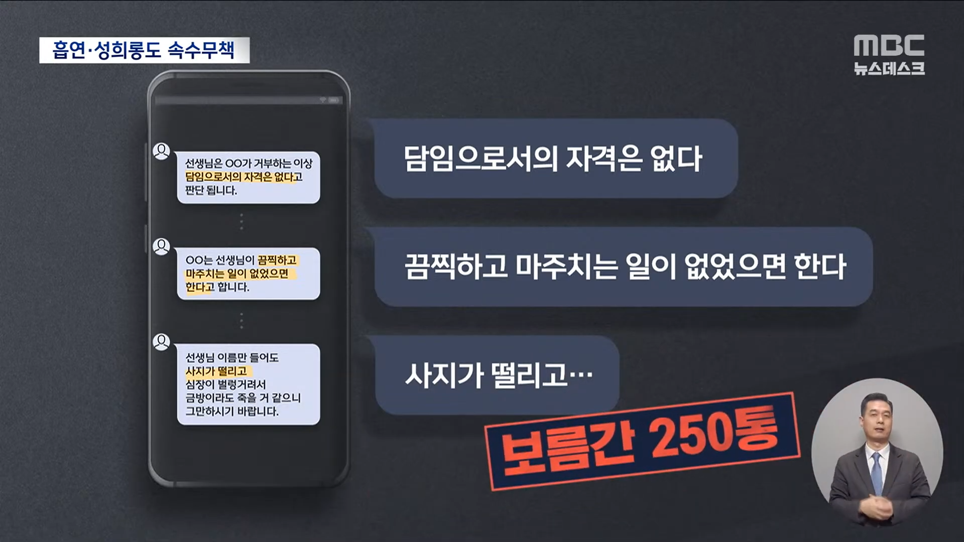 상습-지각-학생-지도했더니-항의문자에-아동학대로-신고한-학부모-1-이미지