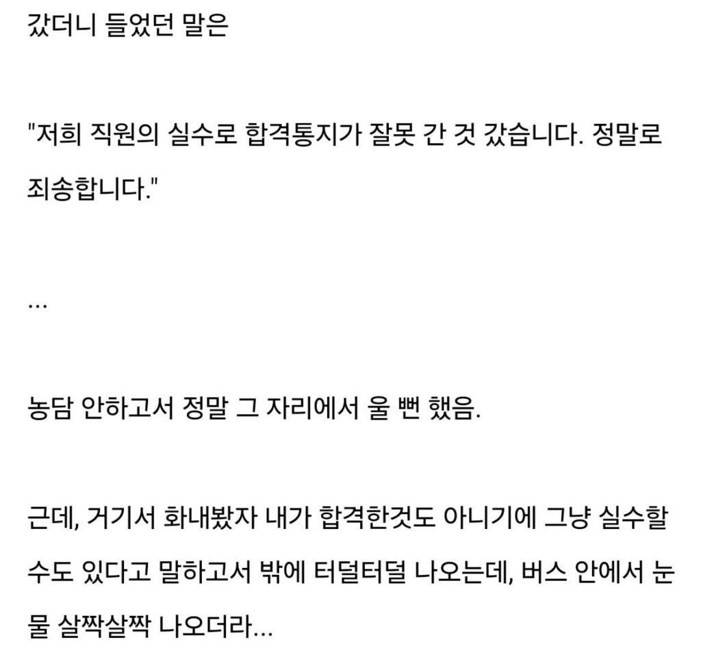 면접에-합격해서-회사-갔더니-불합격이래.jpg-1-이미지