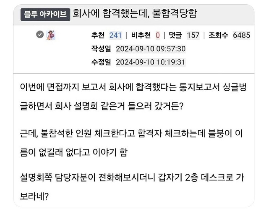 면접에-합격해서-회사-갔더니-불합격이래.jpg-0-이미지