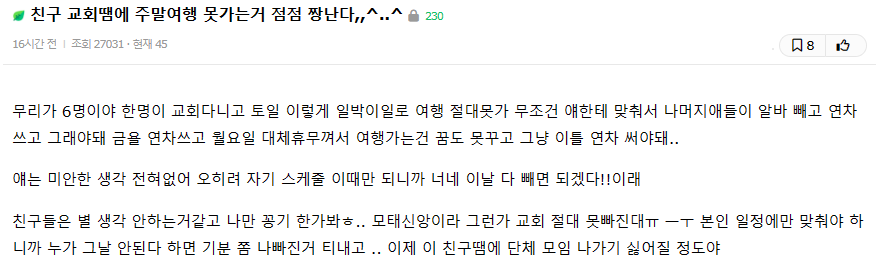 친구-교회땜에-주말여행-못가는거-점점-짱난다,,^..^-0-이미지