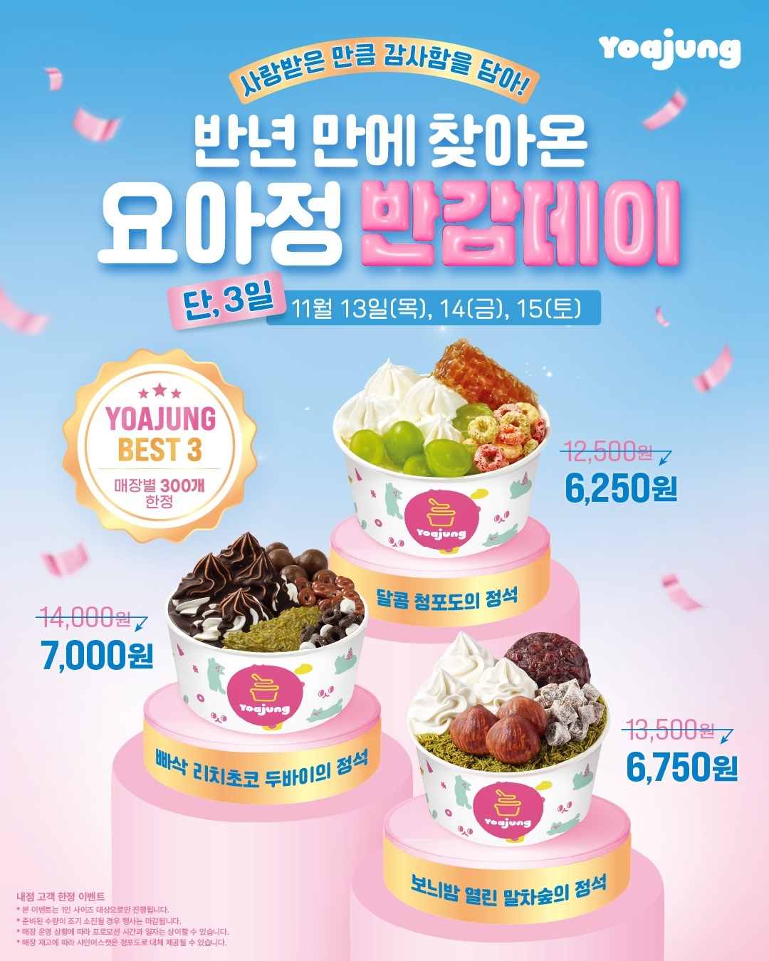 13일부터-반값-행사하는-요아정-0-이미지