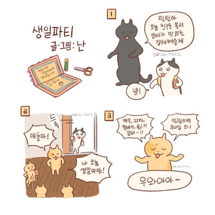 귀엽고-힐링되고-눈물나는-고양이만화-51-이미지