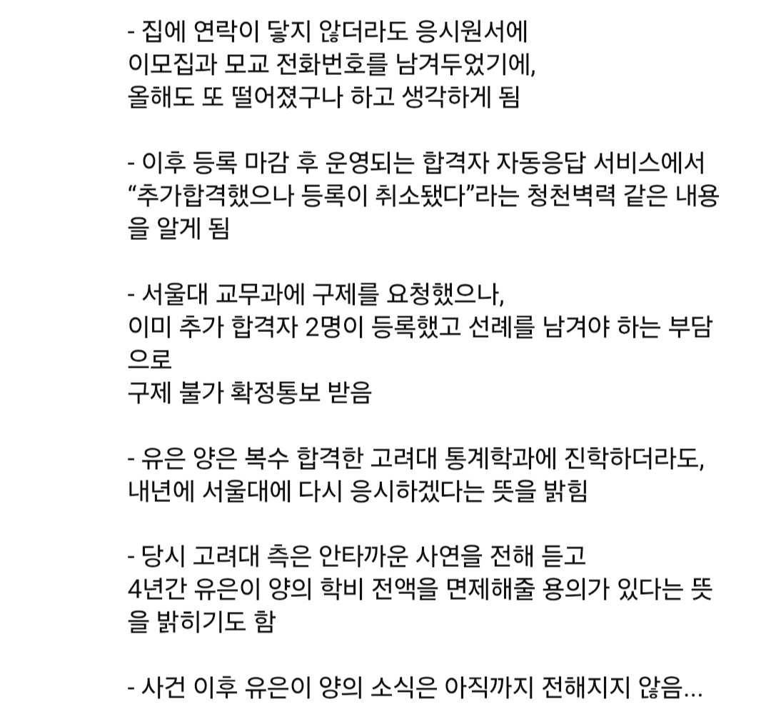 96년도-가난-때문에-서울대-합격-취소된-유은이-양-사건-1-이미지