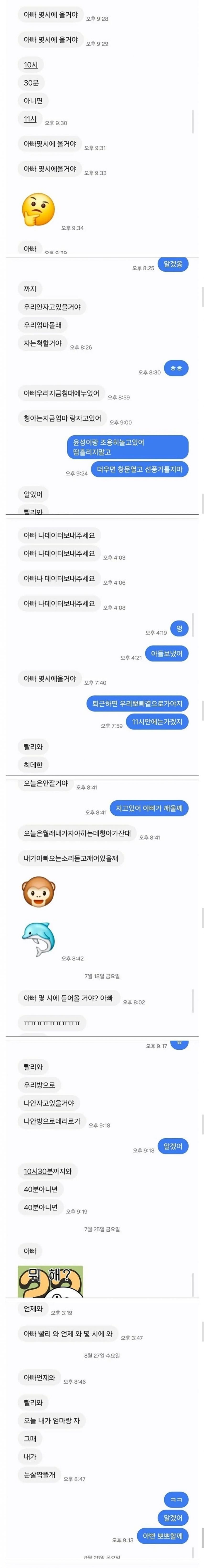폰-사줬더니-쉴새-없이-아빠한테-문자하는-아들-1-이미지