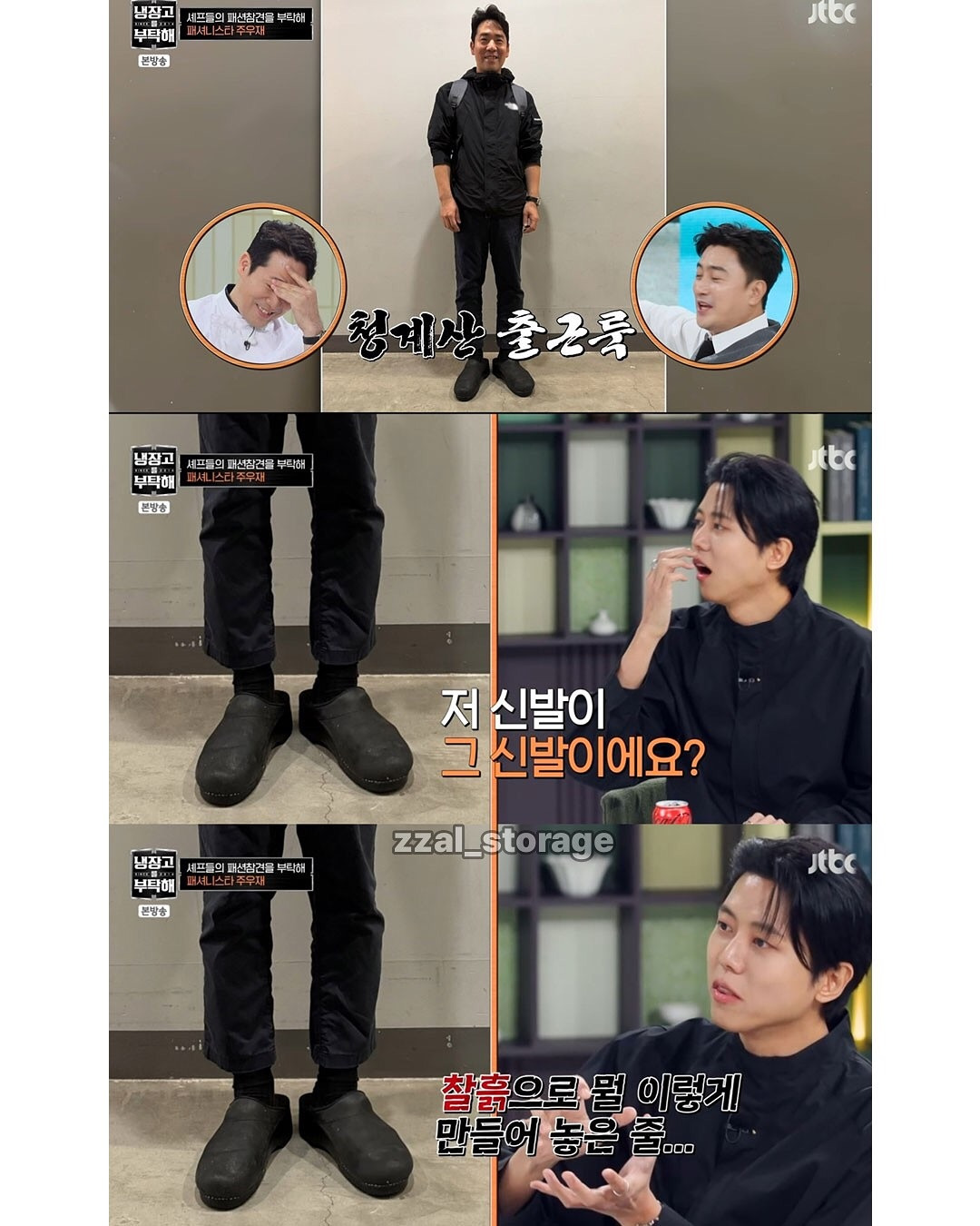 냉부해-셰프들-출근룩-평가하는-주우재-6-이미지