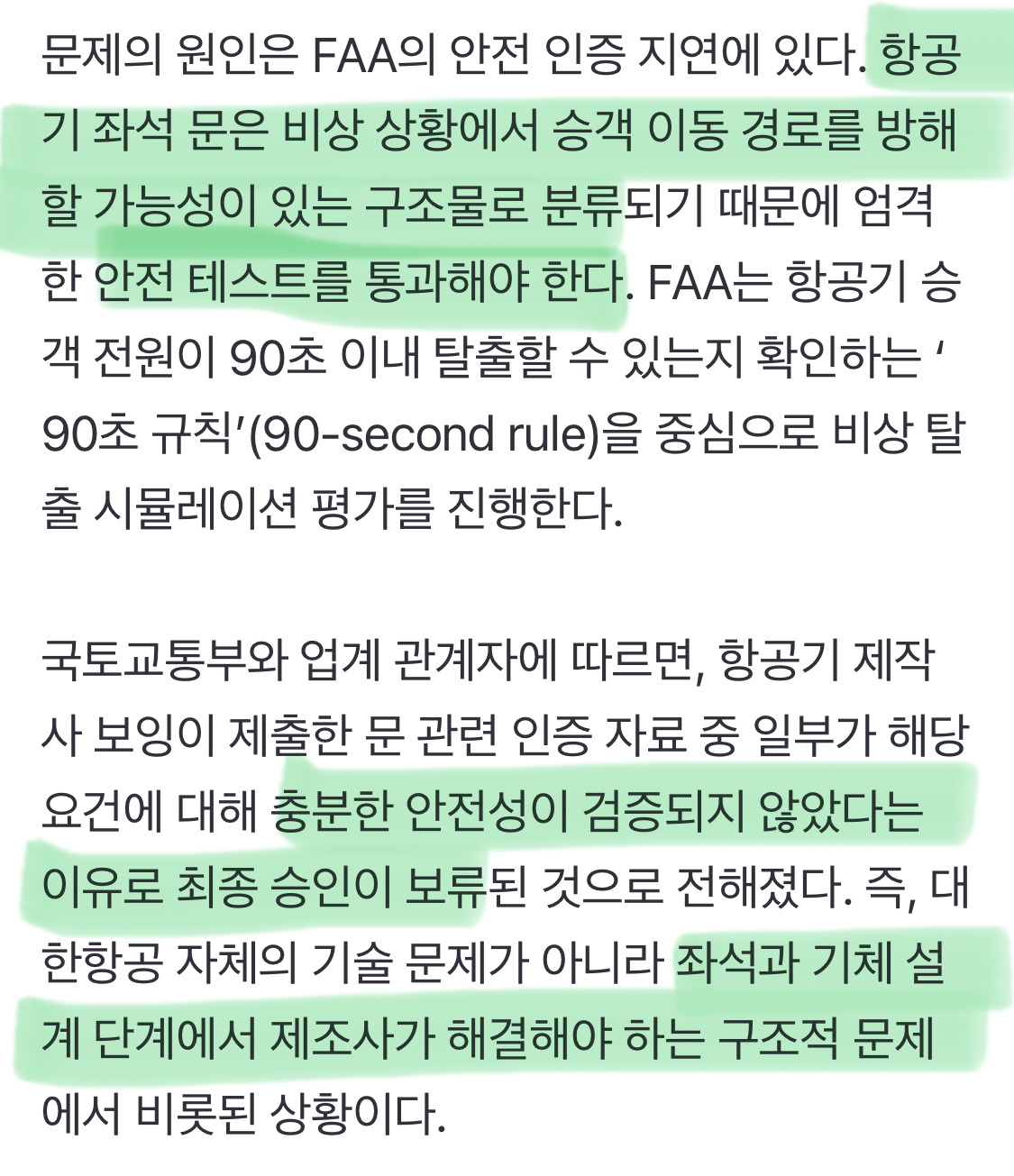 안전-테스트-통과못해서-좌석도어-열고-운항중인-대한항공-신형-비즈니스석-1-이미지