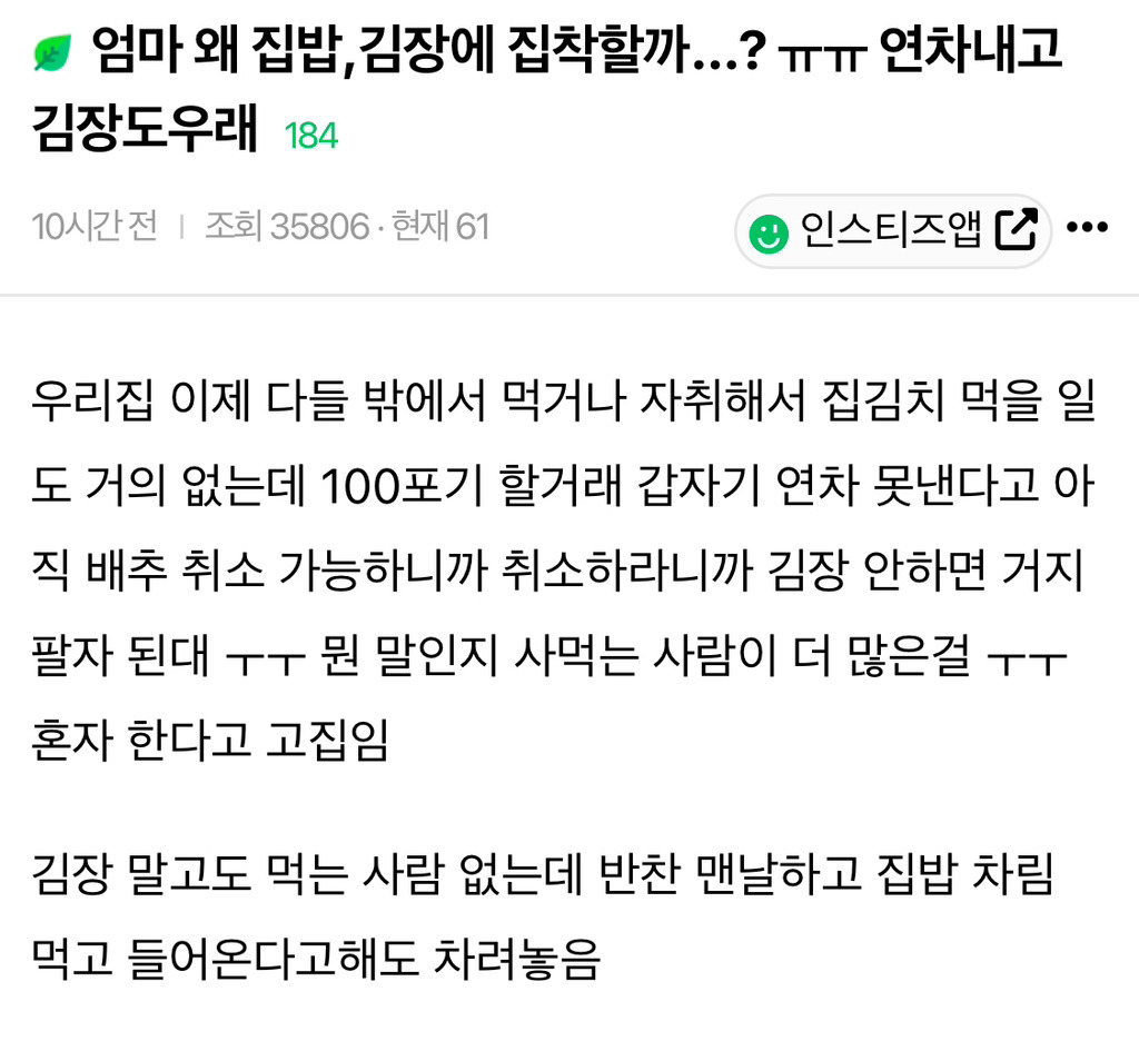 엄마-왜-집밥,김장에-집착할까…?-ㅠㅠ-연차내고-김장도우래-0-이미지