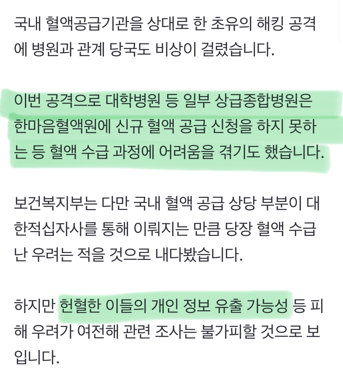 [단독]-국내-혈액-공급기관-상대-초유의-랜섬웨어-공격,-정보를-쥐고-있으니-협상하자-1-이미지