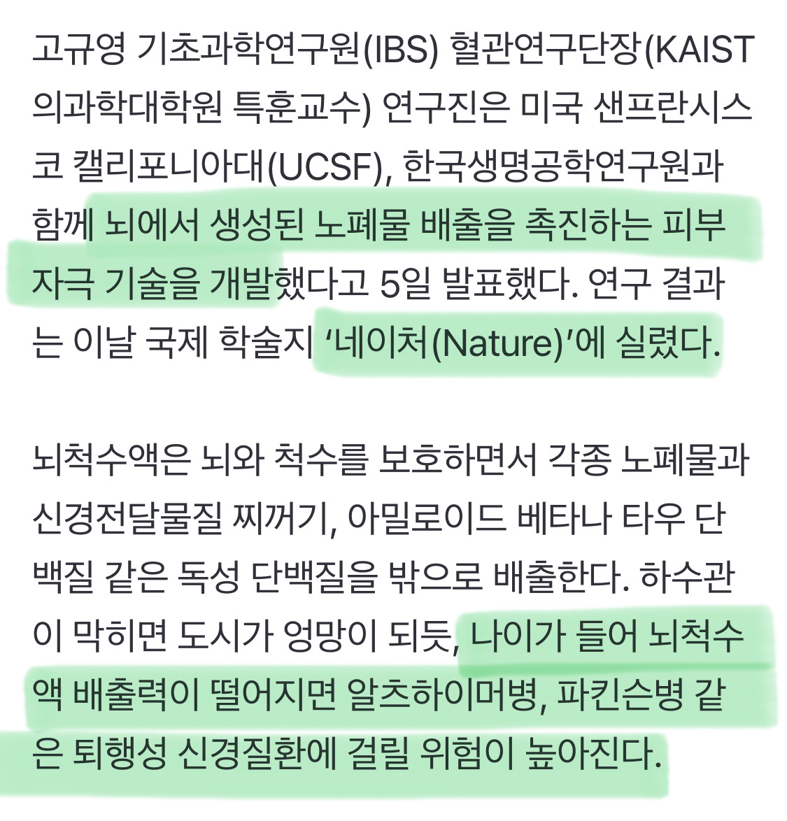 마사지로-뇌-노폐물-배출하여-치매-예방-0-이미지