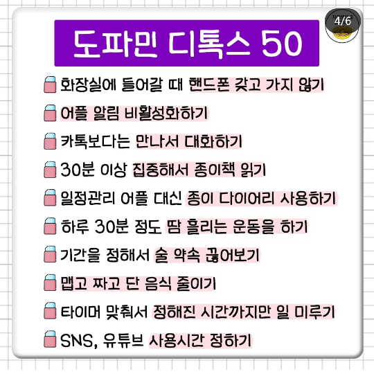 도파민-줄여갈수-있는-소소한-습관들-3-이미지