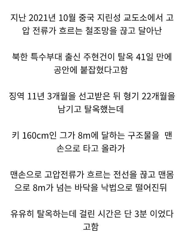 북한-특수부대원의-개쩌는-능력-1-이미지