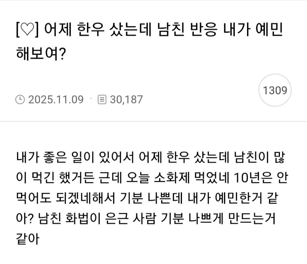 커뮤에서-논쟁중인-남친한테-한우사준-여자.jpg-0-이미지