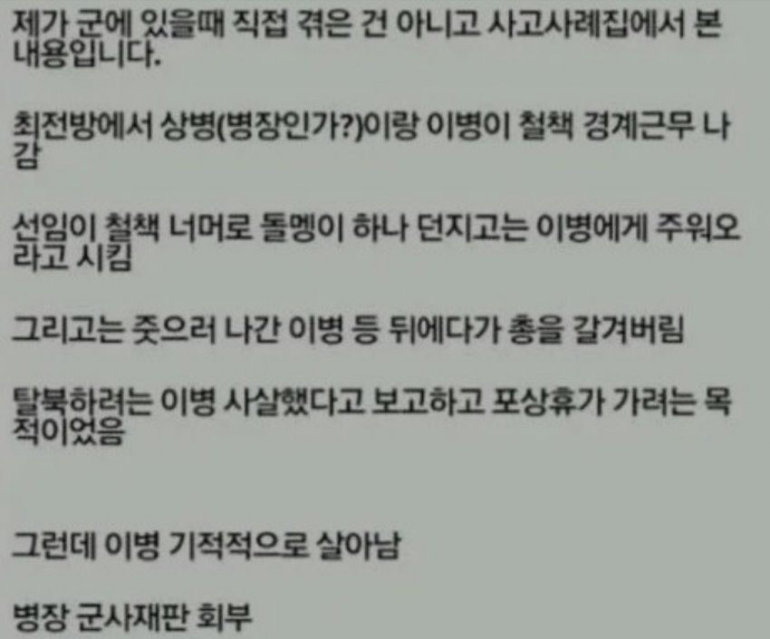 "군대-썰이-구라같으면-진짜다"라는-말이-있는-이유-0-이미지
