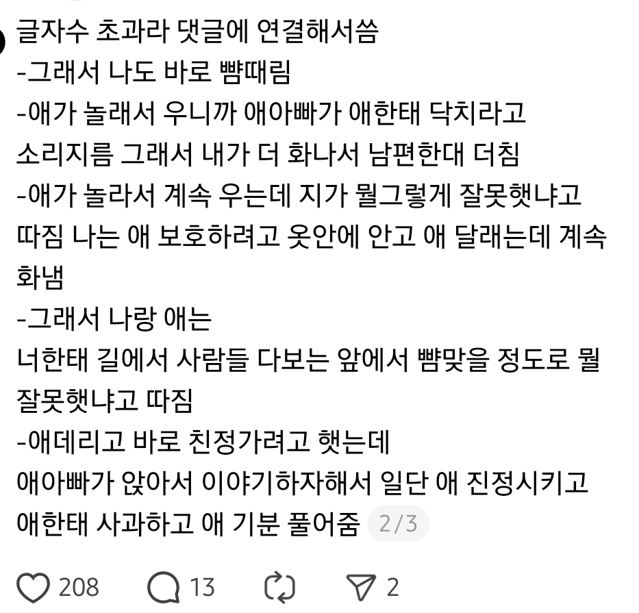 애가-보는데-서로-뺨때린-부부-1-이미지