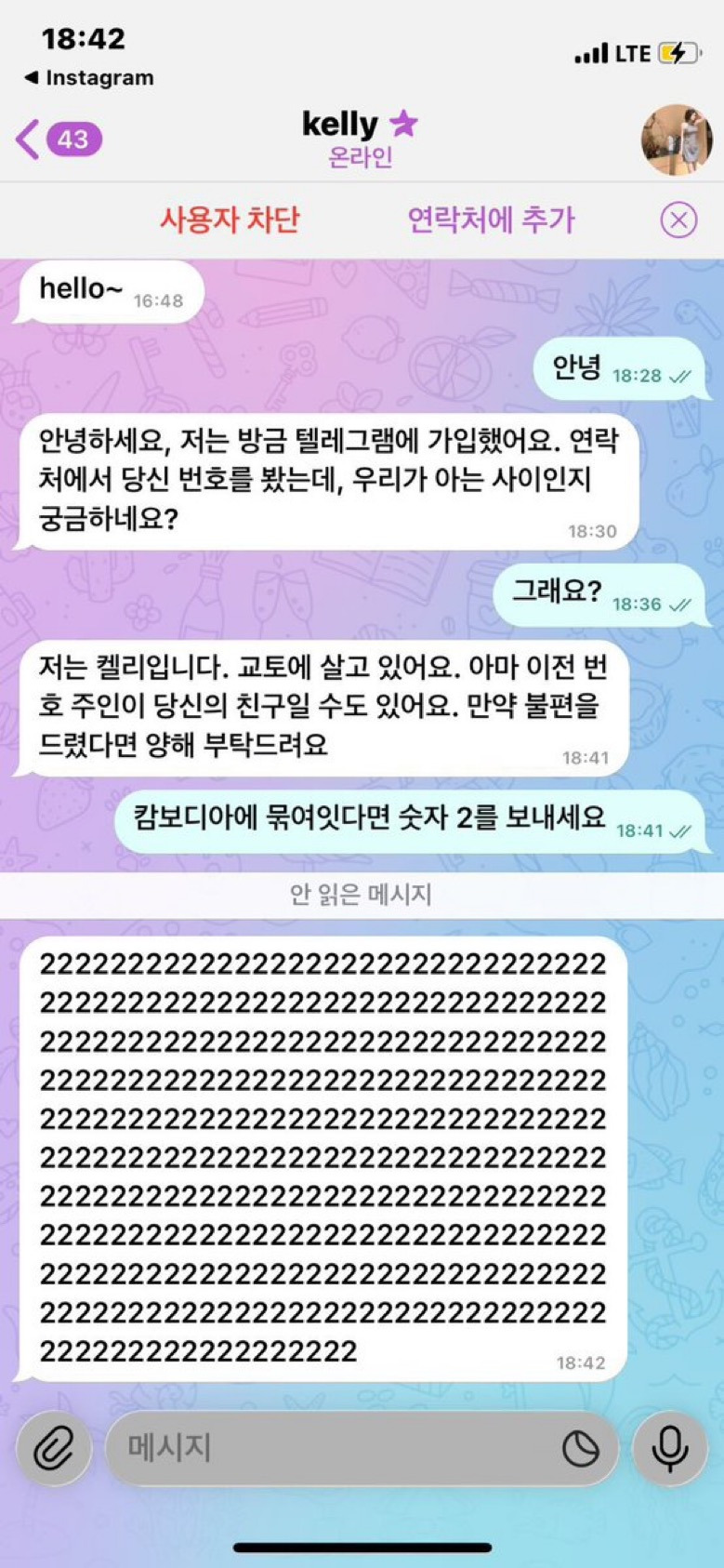 캄보디아에-갇혀있다면-숫자-2를-보내세요-0-이미지