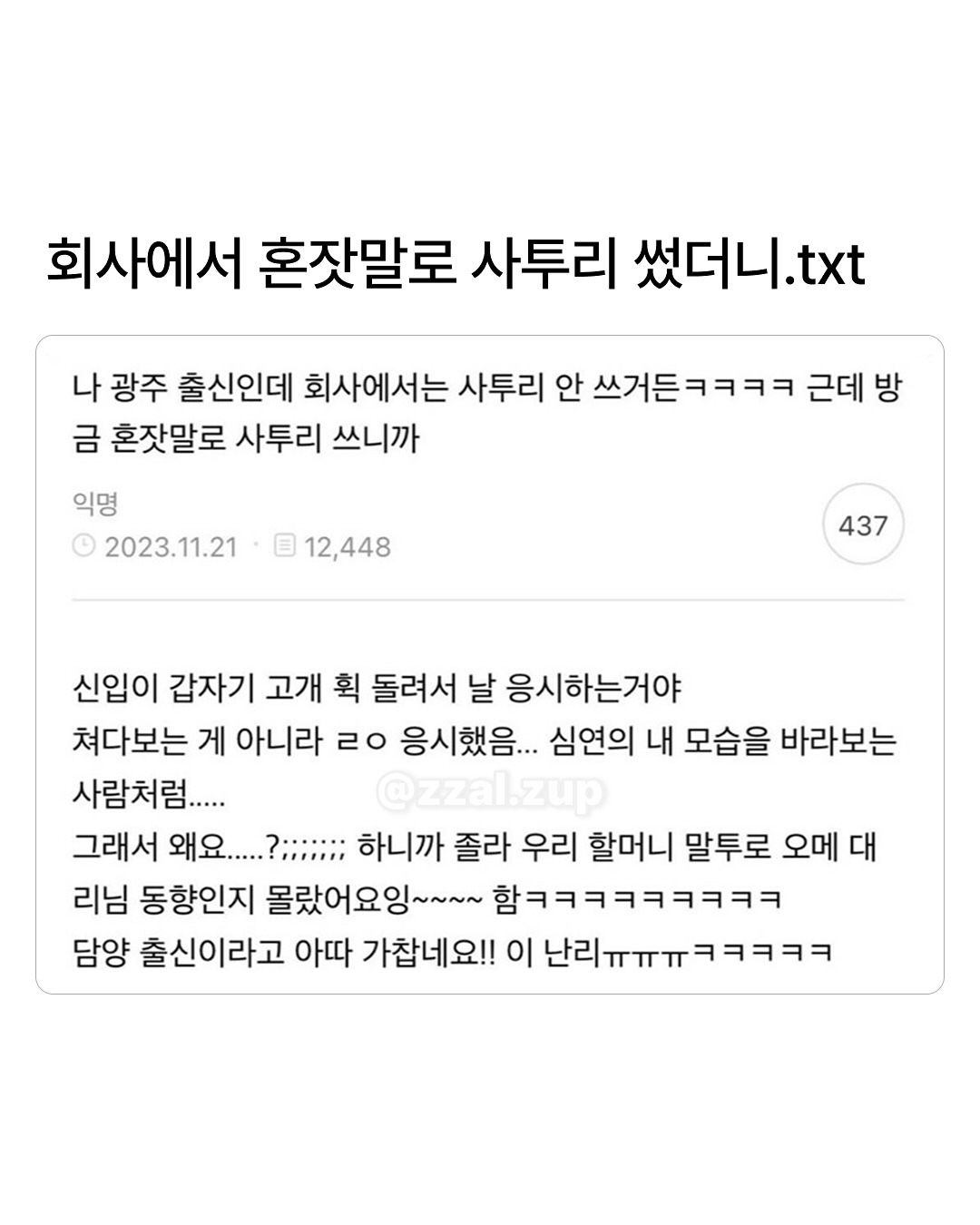 회사에서-부자라고-소문남.jpg-4-이미지