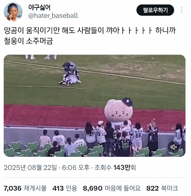 야구장에-넘어진-채-방치된-망그러진곰을-본-망글곰-작가-반응.twt-5-이미지