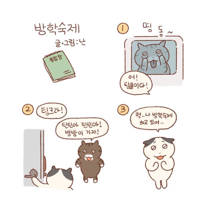 귀엽고-힐링되고-눈물나는-고양이만화-47-이미지