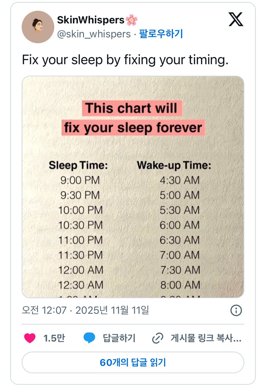 [더쿠]-7시간30분-수면하기위해-잠들어야-하는-시간-1-이미지