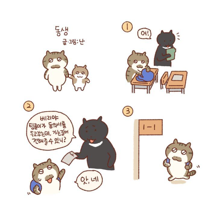 귀엽고-힐링되고-눈물나는-고양이만화-16-이미지