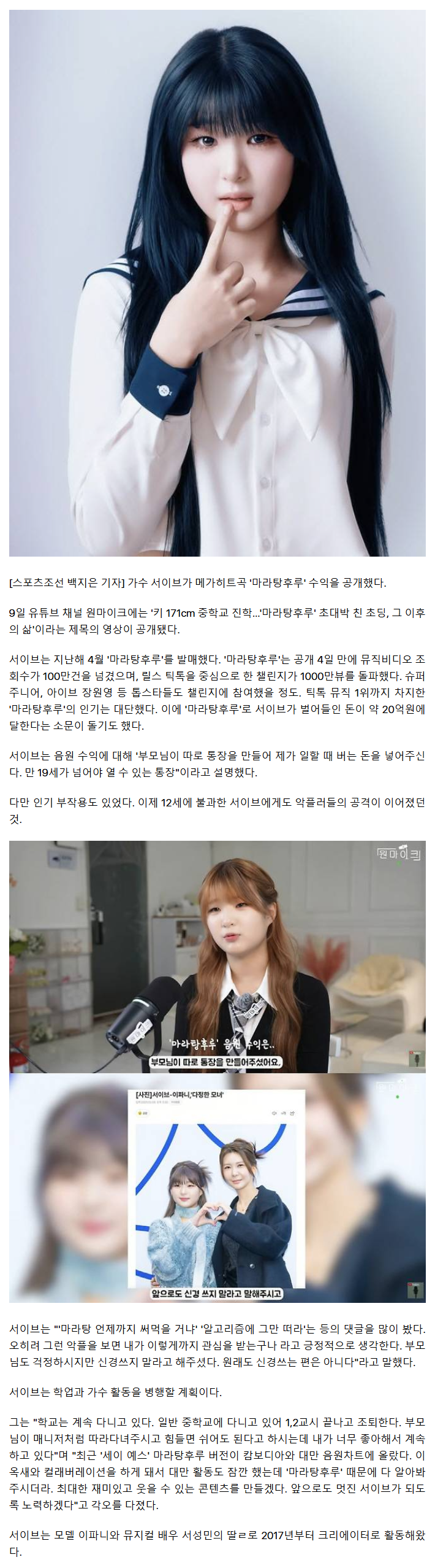 '이파니-딸'-서이브,-'마라탕후루'로-진짜-20억-벌었나?…"수익-부모님이-관리"-1-이미지