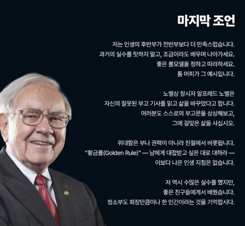 워렌버핏...마지막-메시지-1-이미지