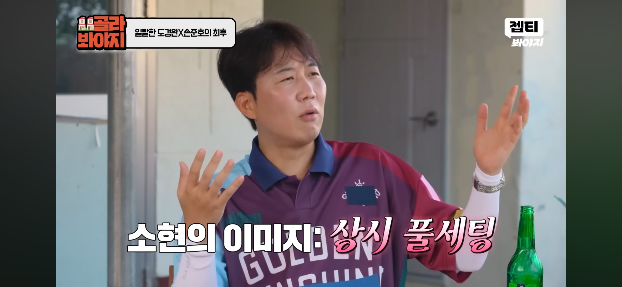 김소현-취향이-신기한-도경완-0-이미지