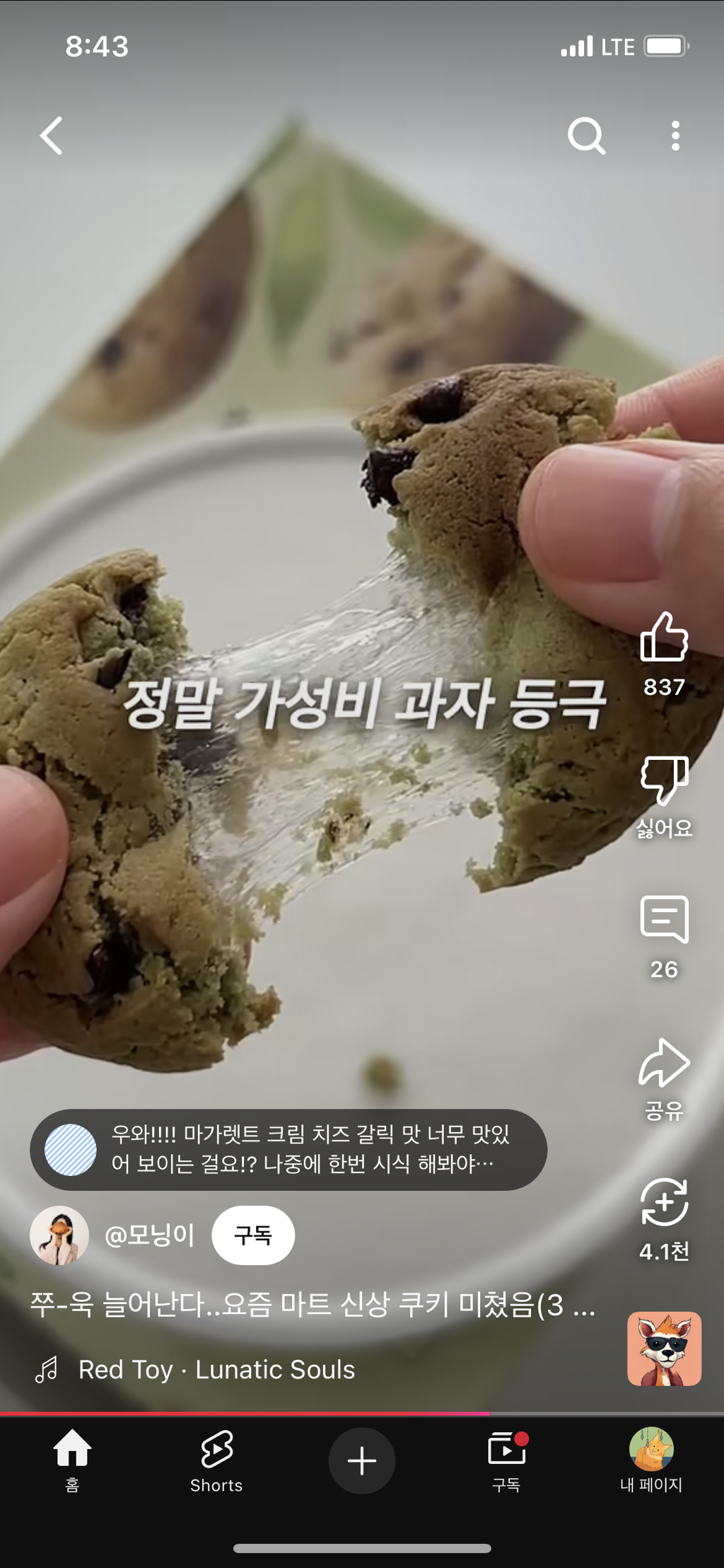 롯데마트-미친-녹차과자-등장-24-이미지