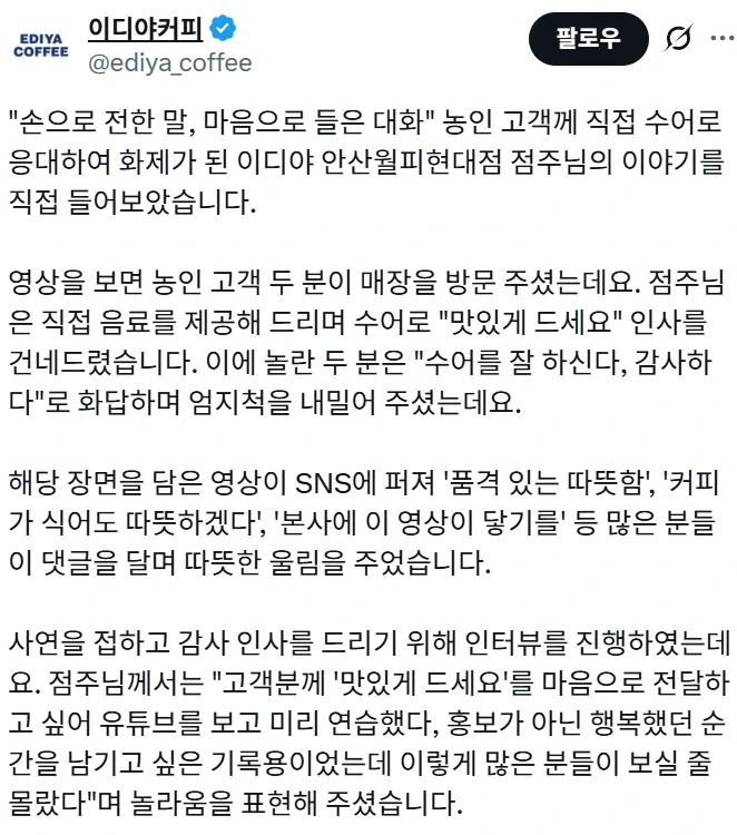 고객에게-수어로-응대하여-화제가-된-이디야-안산월피현대점-2-이미지